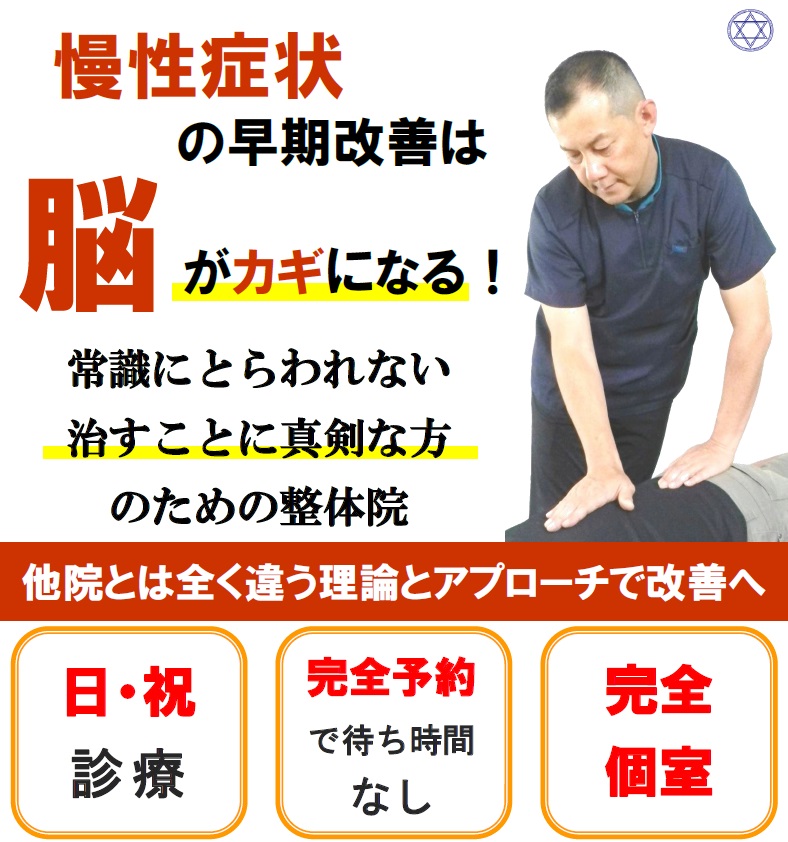 大阪で腰痛を、神経の調整で改善に導くのは当院だけ！坐骨神経痛・腰痛専門院