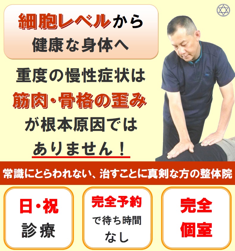 大阪で腰痛を、神経の調整で改善に導くのは当院だけ！坐骨神経痛・腰痛専門院